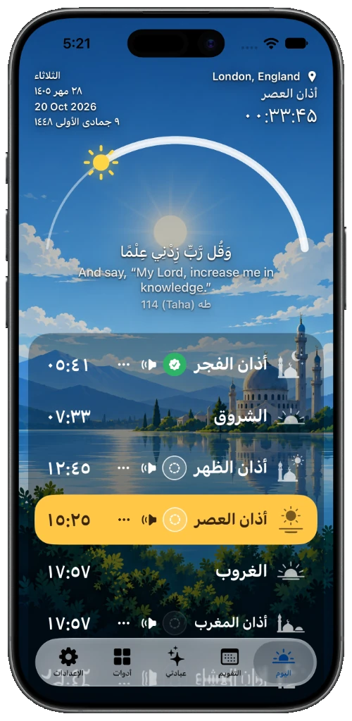 لقطة شاشة AzangooPlus — مواقيت الصلاة 1