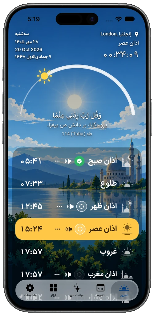تصویر اذانگو پلاس — اوقات شرعی 1