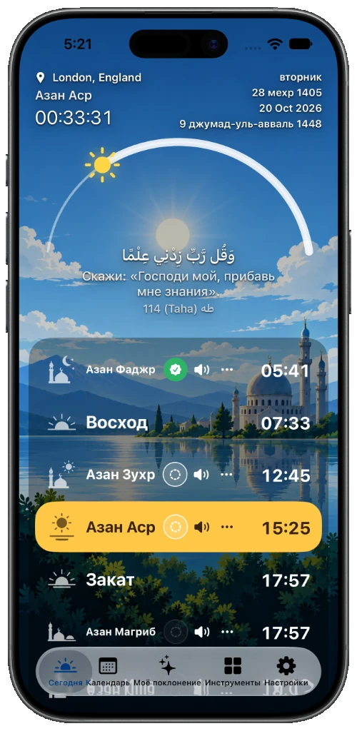 Снимок экрана AzangooPlus — Время намаза 1