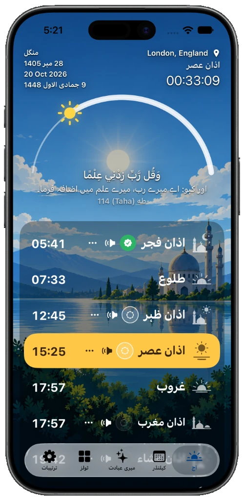 AzangooPlus اسکرین شاٹ — نماز کے اوقات 1
